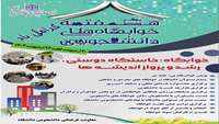 هفته خوابگاه ها گرامی باد